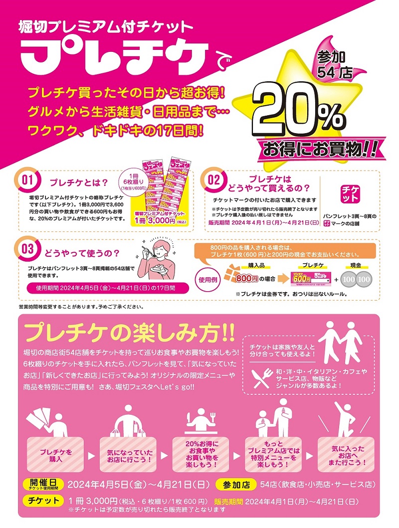 2023preticket