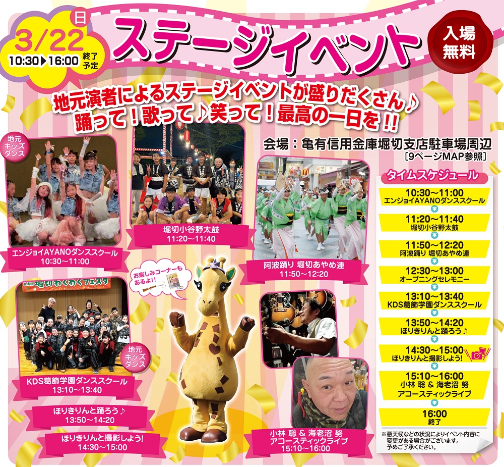 2024ステージイベント