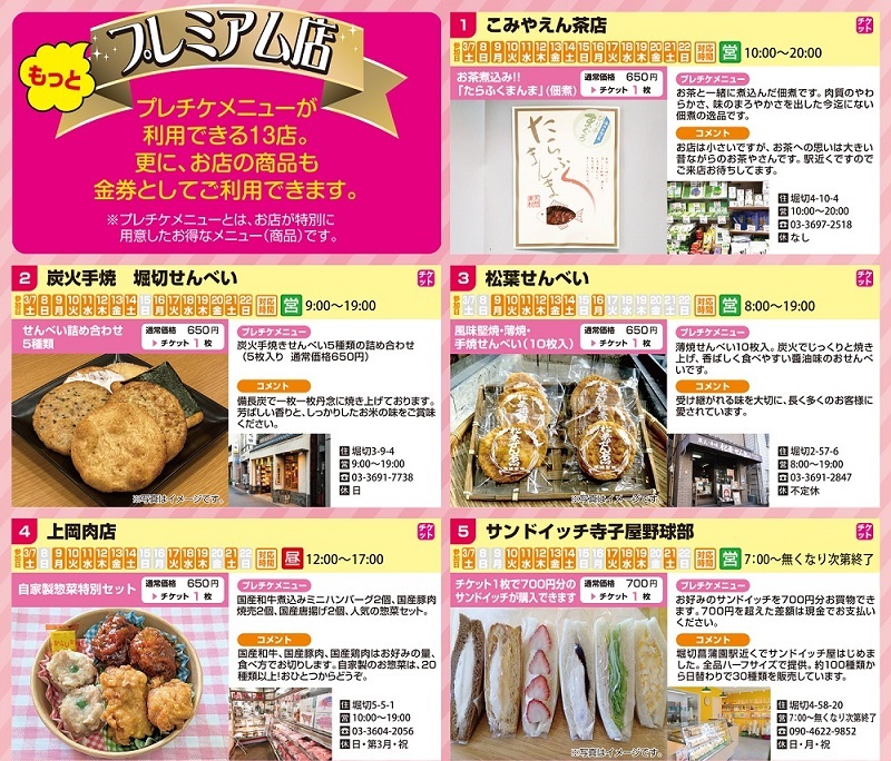 horikiri-festa2026shop1-5