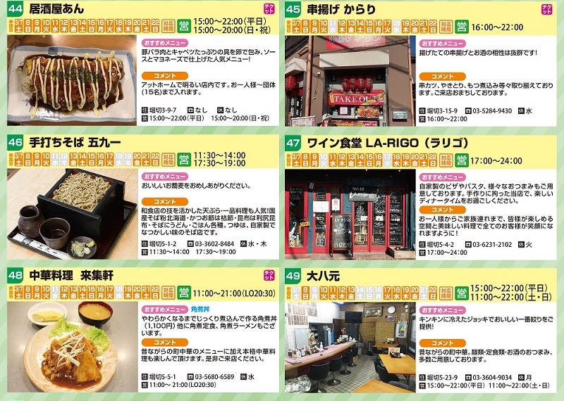 horikiri-festa2026shop44-49