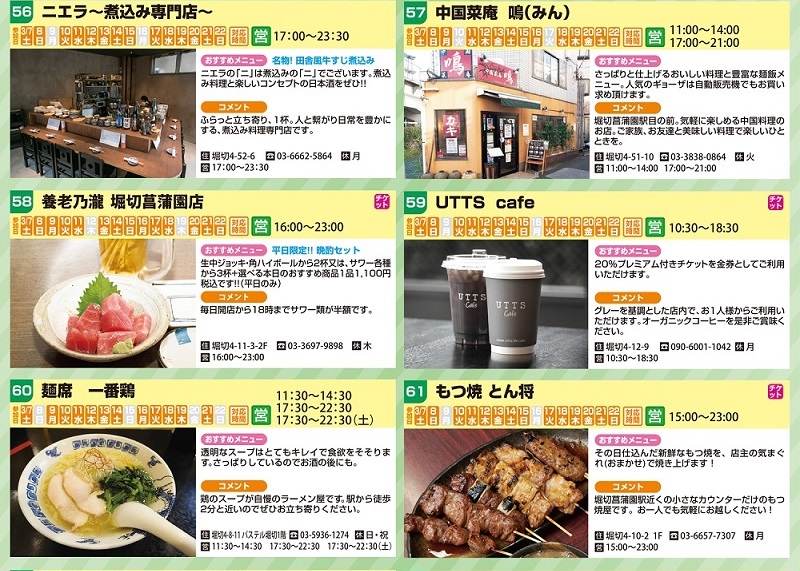 horikiri-festa2026shop56-61